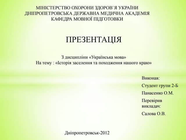 Презентація. Історія Дніпропетровщини.