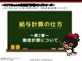 給与計算の仕方 - 第2章 勤怠計算について