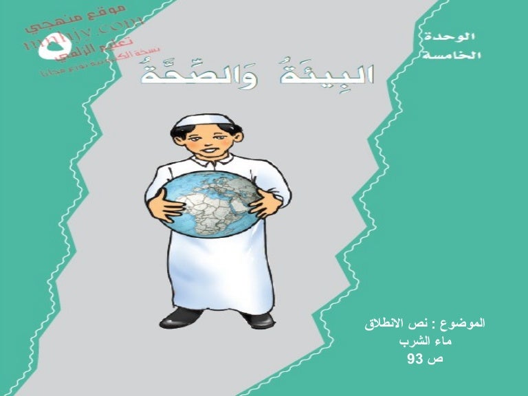 2نص الانطلاق ماء الشرب
