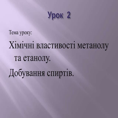 урок 2