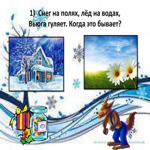 загадки 2 | PPT