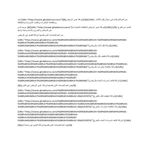 غدير الرياض