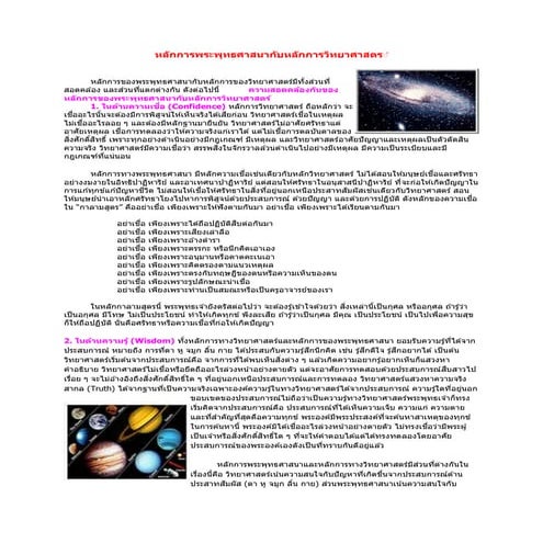 พุทธศาสนากับวิทยาศาสตร์