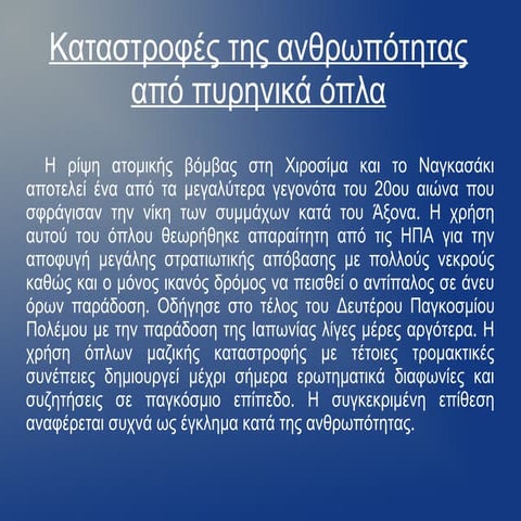 παρουσίαση 2ης ομάδας τελική διορθωμένη