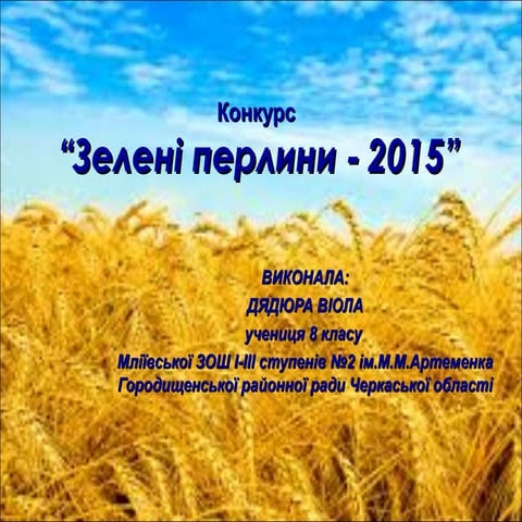Дендропарк Мліївського Інституту помології НААН України