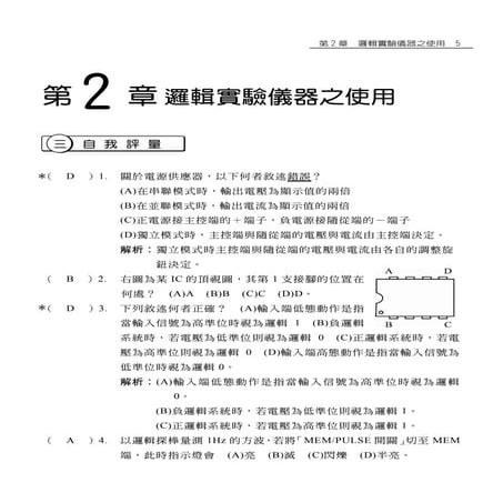 數位邏輯實習教師手冊 第2章