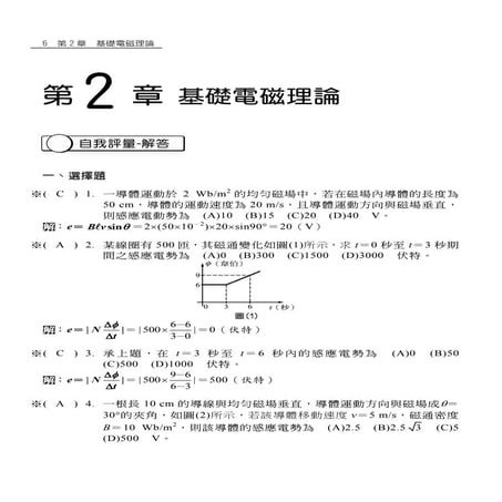 電工機械ｉ(孫版)課本習題解答 第2章