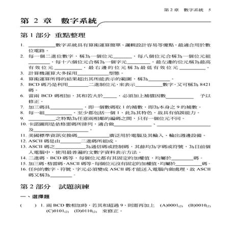 數位邏輯隨堂講義 第2章(題目卷)