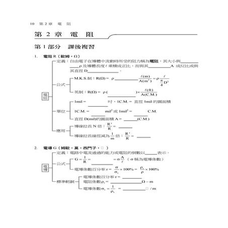 基本電學 I (孫版)隨堂講義 第2章(學生本)