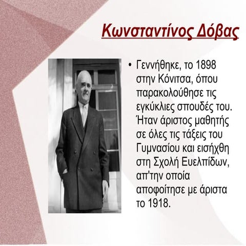 Κωνσταντίνος Δόβας