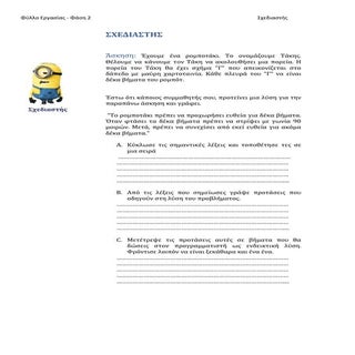 LEGO MINDSTORMS 2. Σχεδιαστής