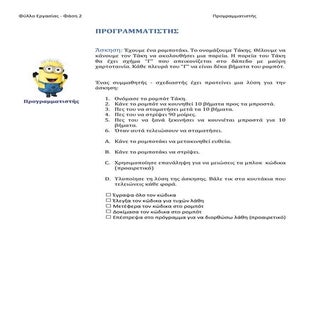 LEGO MINDSTORMS 2. Προγραμματιστής