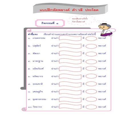 พยางค์และคำ 2