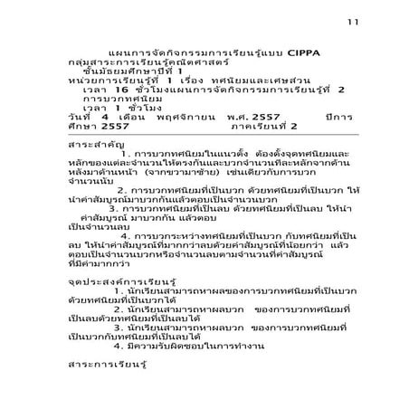 แผนที่ 2 การบวกทศนิยม