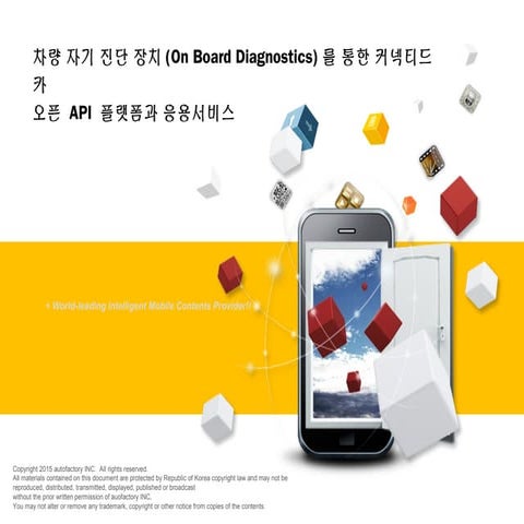 2015년 7월의 D.PARTY_오토팩토리 박신영 이사 발표 자료 