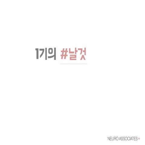 꿈꾸는데이터디자이너 설명회 2부