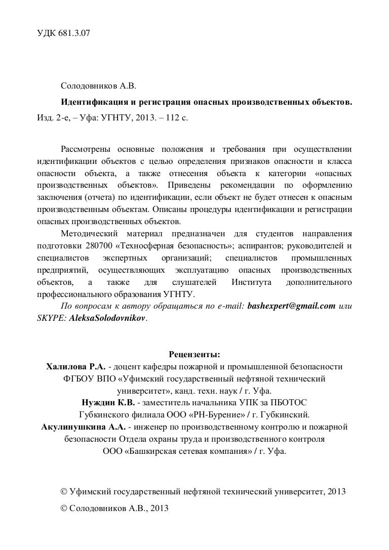 правила оформления писем по делопроизводству образец