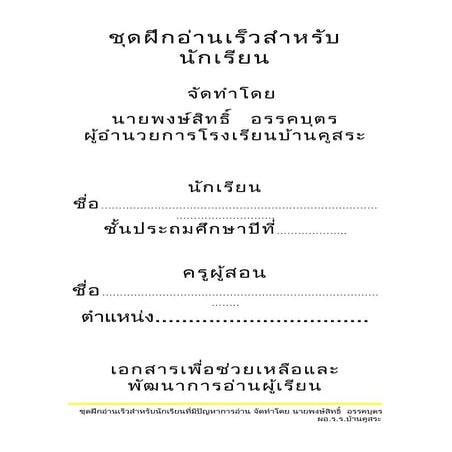 ชุดฝึกอ่านเร็ว สำหรับนักเรียนสอนพิเศษ2