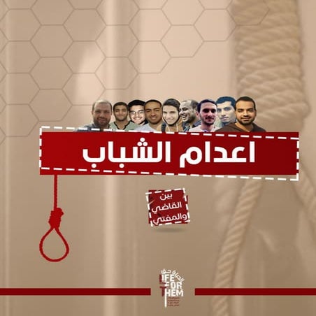 الحياة حق | اعدام الشباب