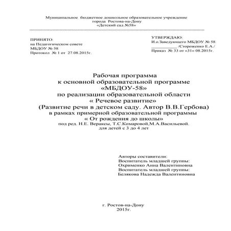 рабочая программа  2 ая младшая гр.