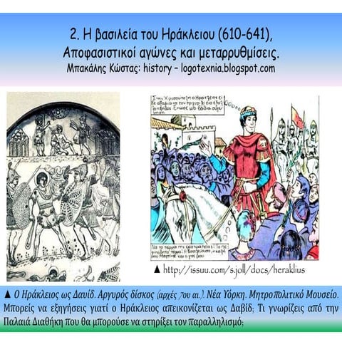2. Η βασιλεία του Ηράκλειου (610 641),