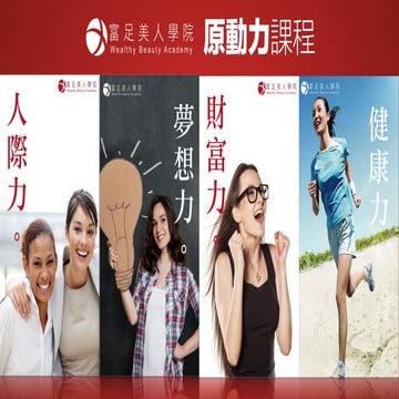 原動力2 健康力151001