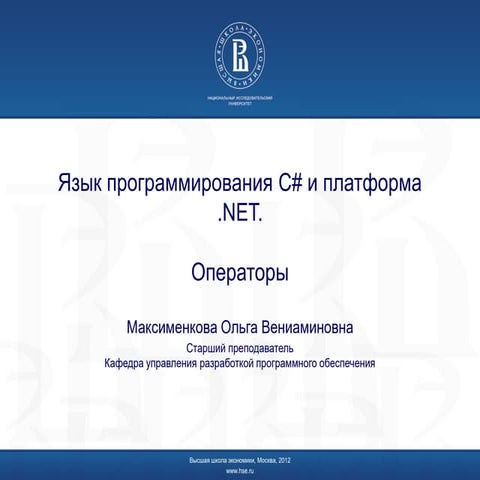 2. Операторы языка C#