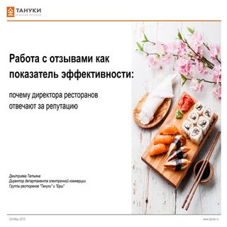 Татьяна Дмитриева, группа ресторано...