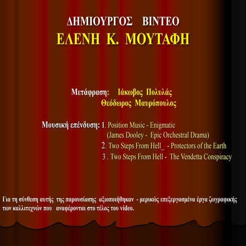 Ιλιάδα Α2 - Η οργή του Αχιλλέα