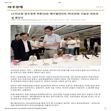 [강원] 메디컬아이피 기업