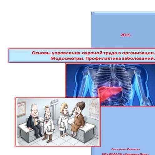 Тема 2.6. Профзаболевания. Медосмотры - Лекция | PDF