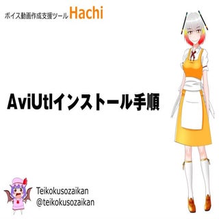 AviUtlのインストールと設定