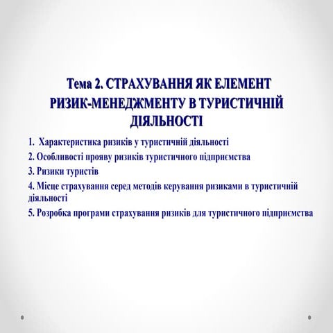 Презентація до теми 2
