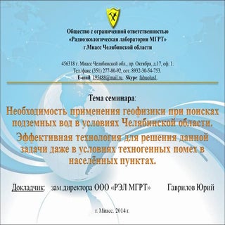 Гидрогеофизика. Поиск воды перед бу...