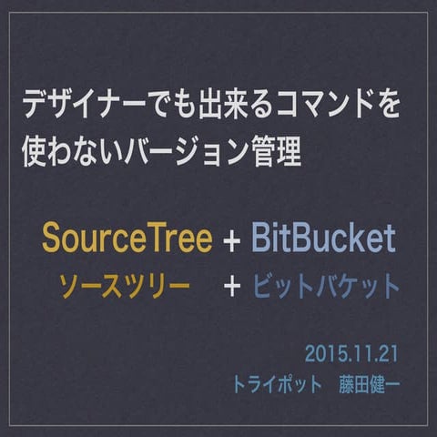 Git & SourceTree | PPTX