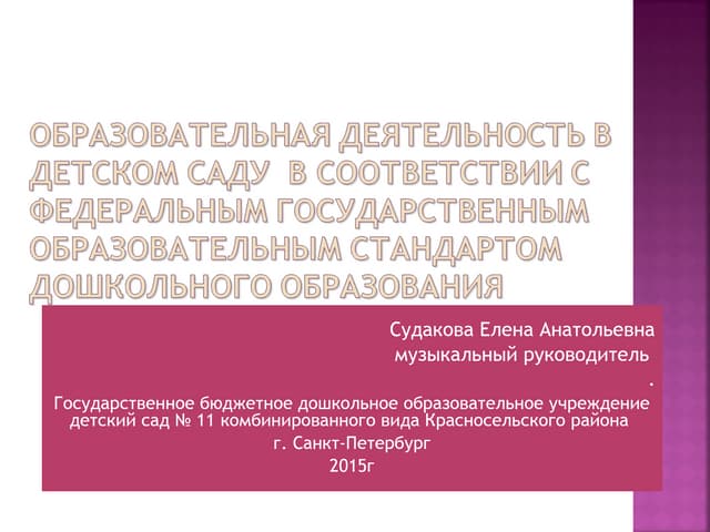 образовательная деятельность в детском саду   2