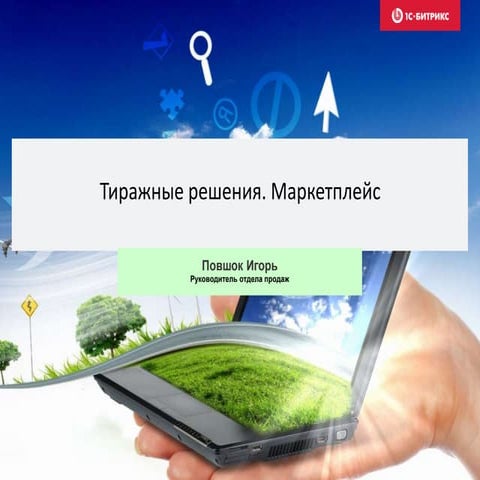  Как сэкономить время и деньги? Тиражные решения и готовые корпоративные сайты