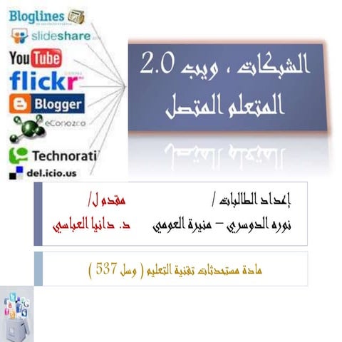 الويب 2