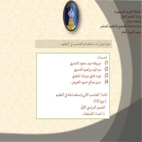 2 مزايا ومبررات استخدام الحاسب في التعليم