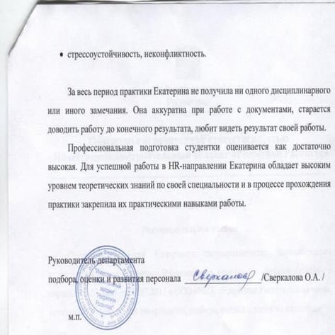 2.рекомендательное письмо от росрегион развитие веккер е.