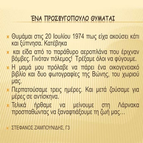 στεφανος2