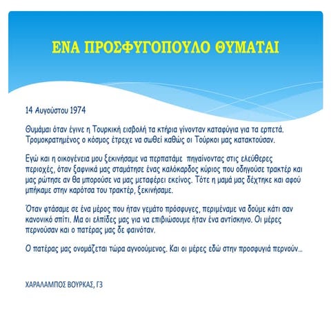 χαραλαμπος2