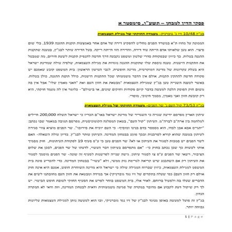 פסקי דין-קובץ-הכנה-למבחן-2