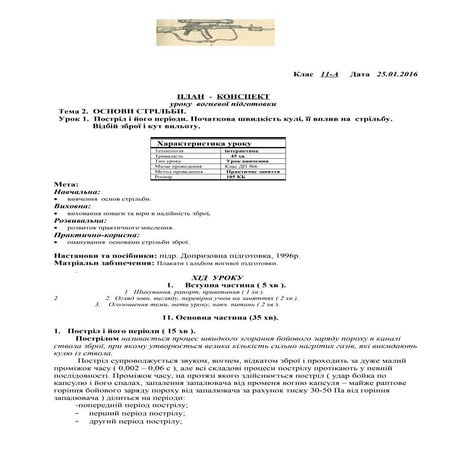 Конспект для учеников 11-А класса