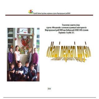 Наші пернаті друзі 