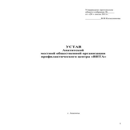 Устав Центра "Вита"