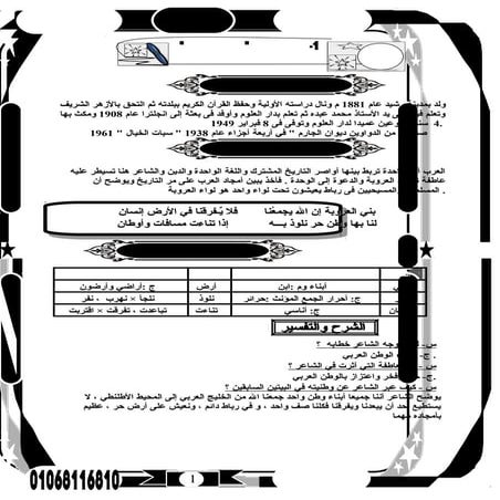 ملزمتي - مذكرة عربي أولى إعدادي الفصل الدراسي الثاني