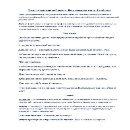 урок технологии во 2 классе | PDF