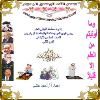 مذكرة سلسلة الليالى العشر فى الرياض...