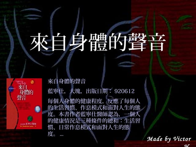 來自身體的聲音 2